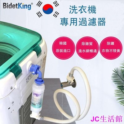 包子の屋BidetKing洗衣機前置過濾器水龍頭全自動進水除水垢凈水質濾水器