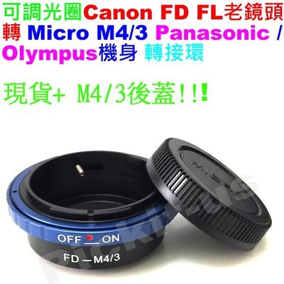 Canon FD FL可調光圈鏡頭轉Micro M 43 M4/3機身轉接環+後蓋 OLYMPUS E-PM5 EPM2