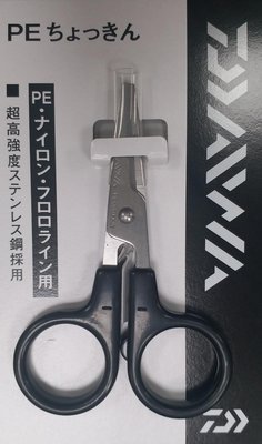 （桃園建利釣具）DAIWA PE 鋸齒剪刀 日製