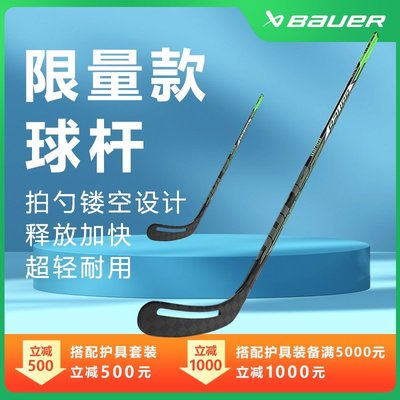 Bauer Hyperlite的價格推薦- 2023年11月| 比價比個夠BigGo