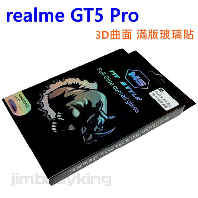 Realme GT5 Pro 3D 曲面 UV膠 滿版玻璃貼 玻璃貼 9H 鋼化 手機螢幕保護貼 限高雄面交