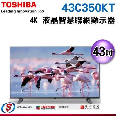 可議價【新莊信源】43吋【TOSHIBA 東芝】六真色 4K安卓液晶顯示器 43C350KT
