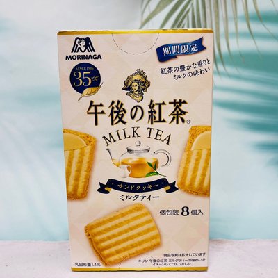 期間限定～日本 MORINAGA 森永 午後奶茶夾心餅乾 個別包裝 8個入