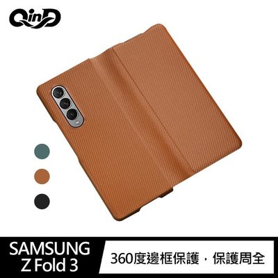 【妮可3C】QinD SAMSUNG Galaxy Z Fold 3 真皮保護套