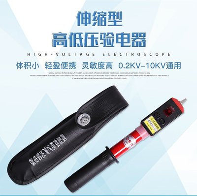 現貨熱銷-GSY微型伸縮式高壓驗電器0.1-10kv電工家用聲光報警高低壓測電筆