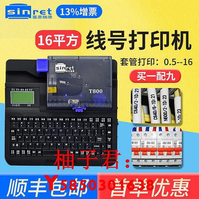 可開發票量大優惠Sinret賽恩瑞德T800線號機號碼管打印機套管打號機熱縮管打碼機貼紙標簽打字機電腦線號打碼
