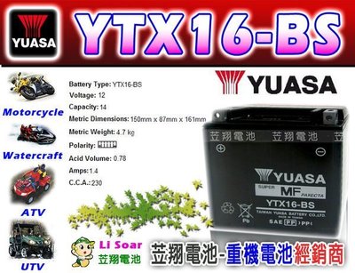 ☼ 台中苙翔電池 ►湯淺YUASA重型機車電池(YTX16-BS)GTX16-BS 另有MG16-BS-C