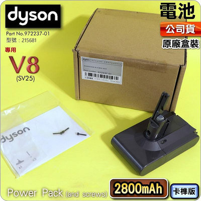 #鈺珩#Dyson原廠電池V8 SV25【盒裝-2800mAh-卡榫版】【公司貨】【Part No.972237-01】