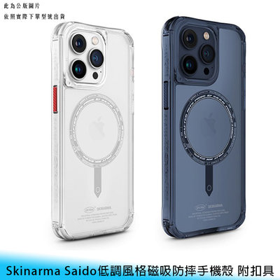【台南】iPhone 15/plus/pro/max SKINARMA 低調風格 磁吸 Magsafe 扣具 保護殼