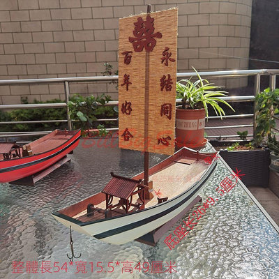 喜船 囍船 (中國風船模型) 中國風仿古木船 鄭和寶船 草船借箭 鄭成功戰船 福船 壽船