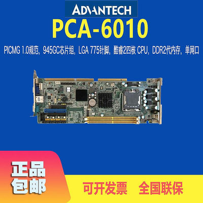 ADVANTECH研華大母板PCA-6010工業電腦主板大長板工控機底板