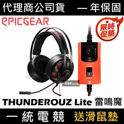 【一統電競】藝極 EPICGEAR ThunderouZ Lite 雷鳴魔 競技版 耳機麥克風 紅色LED 上旋式麥克風