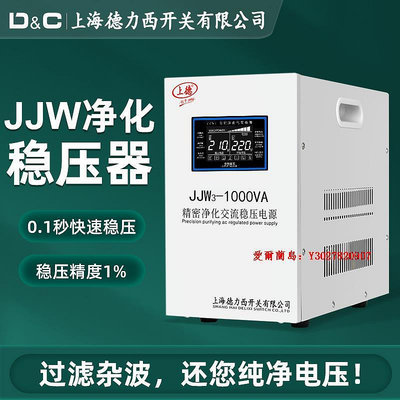 愛爾蘭島-上海德力西開關JJW高精度凈化穩壓電源10kva濾波抗干擾穩壓器220V滿300出貨