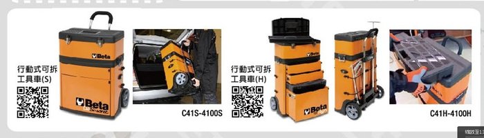 永業五金 Beta工具車 橘色 可訴式移動工具車重量 21kg 質感100 No C41h 4100h Yahoo奇摩拍賣