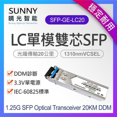 1G SFP 1.25G 單模雙芯光纖模組 LC 光纖收發器 20公里 SFP-GE-LC20 光模塊