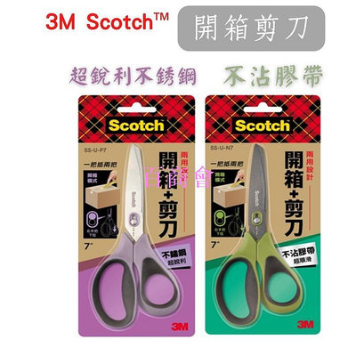 【百商會】3M Scotch™ 開箱剪刀超銳利不銹鋼 不沾膠 7吋 8吋 夢幻紫色 新品上市
