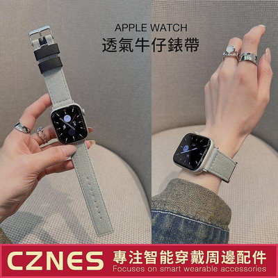 【熱賣精選】AppleWatch 牛仔錶帶 S6 S7 S8 SE 休閒錶帶 40mm 44mm 45mm 女士錶帶