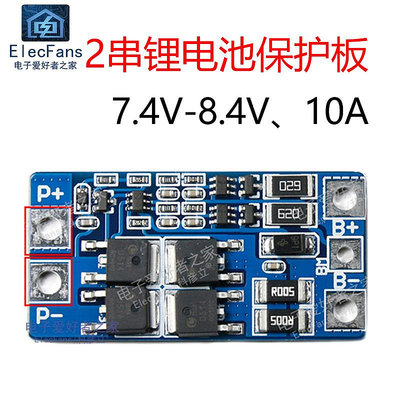 2串7.4V 8.4V 10A 18650鋰電池充放電保護板 2節3.7V串聯電源模塊~半米朝殼直購