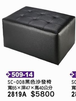 最信用的網拍~高上{全新}008黑色沙發椅(509*14)沙發椅/沙發矮凳~~2023