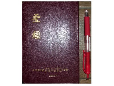【黃藍二手書 宗教】《聖經 新舊約全書 神版》聖經公會在香港印發│袖珍精裝本│