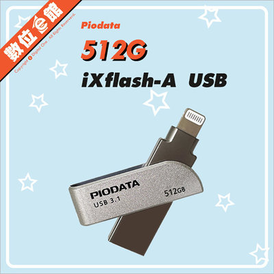 ✅公司貨免運刷卡發票 Piodata iXflash 512G 512GB OTG隨身碟 USB-A Lightning