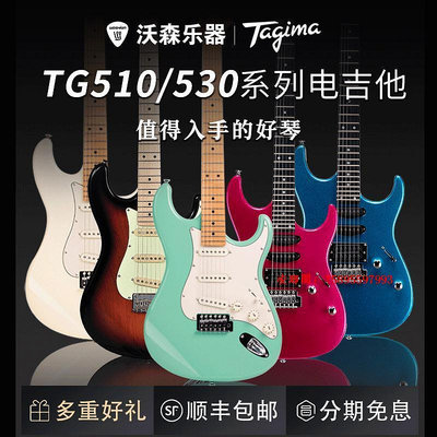 凌瑯閣-Tagima塔吉瑪TG510 530 T635兒童成人電吉他套裝專業級初學者入門滿300出貨