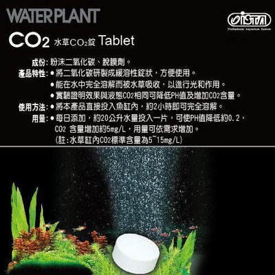 蝦兵蟹將 台灣ista 伊士達 水草co2錠散裝 一顆 二氧化碳添加陽性陰性水草光合作用免鋼瓶 Yahoo奇摩拍賣