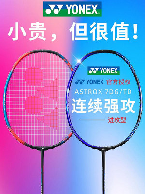 官方正品YONEX尤尼克斯羽毛球拍單拍碳素纖維超輕天斧7dg進攻型yy