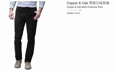 購Happy~Copper &amp; Oak 男燈芯絨長褲 #1437900