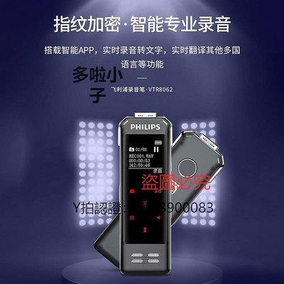 錄音筆 飛利浦VTR8062專業高清降噪錄音筆智能指紋加密語音轉文字大容量