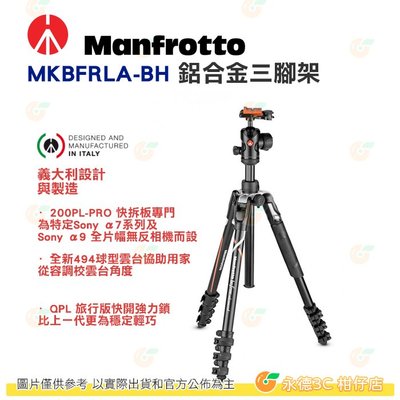 特價 曼富圖 Manfrotto Befree Advanced MKBFRLA-BH 鋁合金三腳架 Sony A系列用