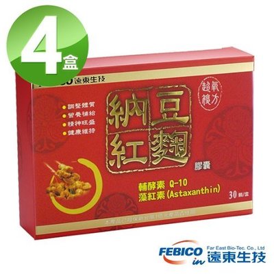 遠東生技 納豆紅麴30錠3+1盒 共4盒-120顆 蝦紅素 Ｑ10