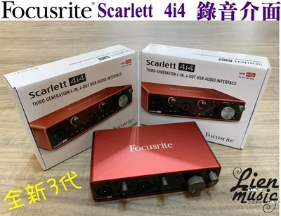 『立恩樂器』錄音介面 單台 4i4 / 第三代 新款 / Focusrite Scarlett / 樂器 宅錄