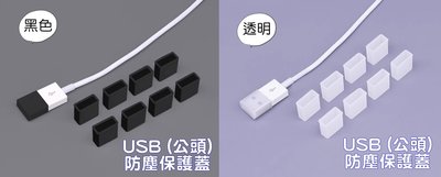 多規格 TYPE-C Lightning HDMI 公頭 手機 傳輸線 通用 防塵塞 USB-C 保護塞 TYPEC 防塵 防鏽