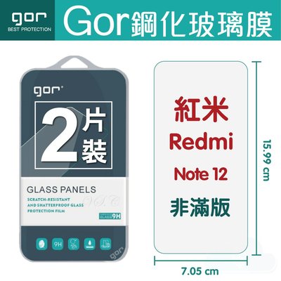 GOR 9H 紅米 Note 12 玻璃鋼化保護貼 手機螢幕膜 全透明非滿版 2片裝 滿198免運
