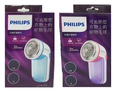 Philips 飛利浦 電池式電動除毛球機GC026 / 藍色 或是 紫色 可以選, 可超取