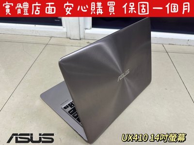 【ASUS UX410 UX410U I7 7500U 8G 雙硬碟 超輕薄 二手機 中古機 文書】14吋 二手筆電