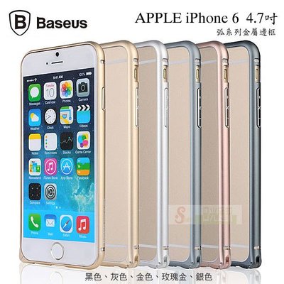 s日光通訊 BASEUS原廠 APPLE iPhone 6 4.7吋 倍思 弧系列 超薄金屬保護框 高質感金屬邊框