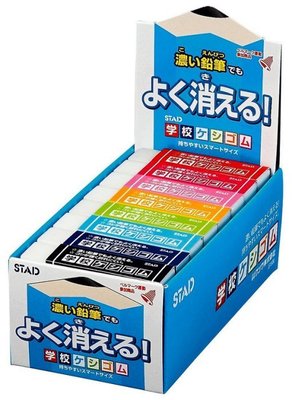 布布精品館，日本製 STAD  濃厚鉛筆跡消除  橡皮擦  修正 開學 鉛筆盒