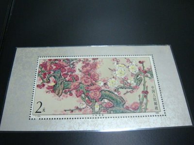 大陸郵票~1985年-T103梅花小全張~原膠中上品
