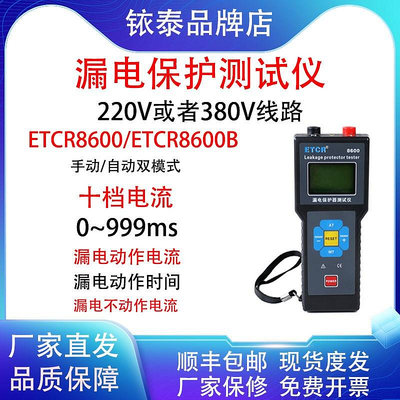銥泰ETCR8600漏電保護器測試儀ETCR8600B漏電開關測試儀動作時間