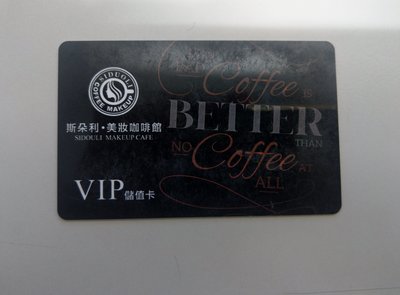 SIDUOLI斯朵利-美妝咖啡館VIP儲值卡(會員卡)