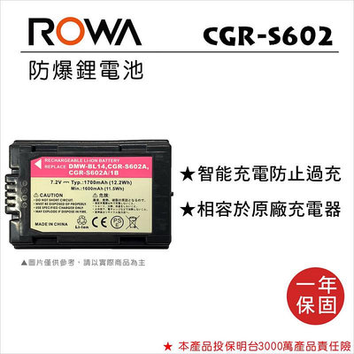 【老闆的家當】ROWA樂華 PANASONIC CGA-S602(DMW-BL14) 副廠鋰電池