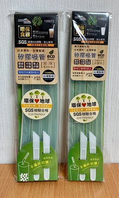 【信福璇律】台灣製 單支無包裝 食品級矽膠吸管 粗/細 環保 軟Q 長度可自行裁剪