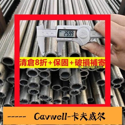 Cavwell-清倉8折精密無縫管外徑20 22 25 28 30mm內徑14 15 16 17 18mm空心圓鐵管-可開統編