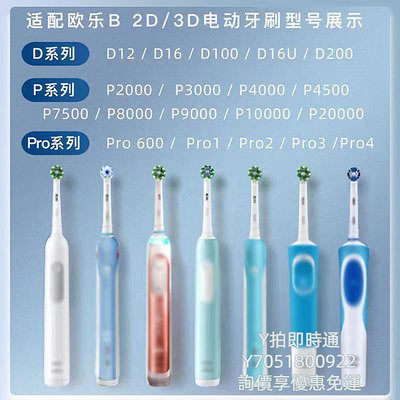 【滿300出貨】電動牙刷頭適配OralB歐樂B電動牙刷頭歐樂比D12/D16/D100通用3709/P4000替換