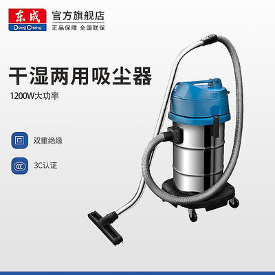 東成工業吸塵器FF-1W-15/30升大功率干濕兩用家用吸塵器工具~明天見