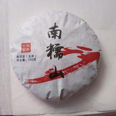 南糯山餅茶100克-雲南普洱茶-大葉種曬青毛茶