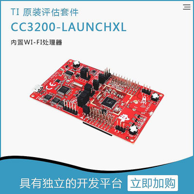 眾信優品 TI原裝無線評估套件CC3200-LAUNCHXL CC3220SF-LAUNCHXL開發板 KF6833