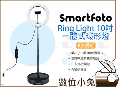 數位小兔【Smartfoto Ring Light JQ網紅10吋 一體式環形燈】收納式 攝影燈 補光燈 柔光燈 LED